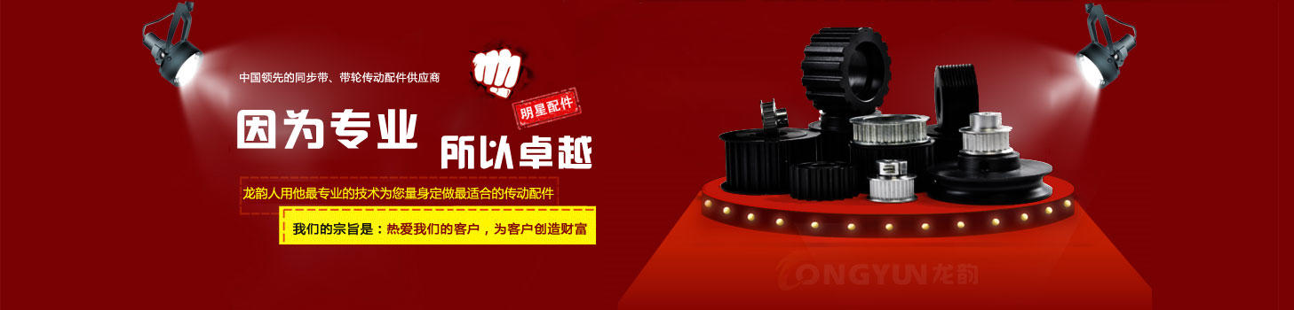 同步带、同步带轮传动产品